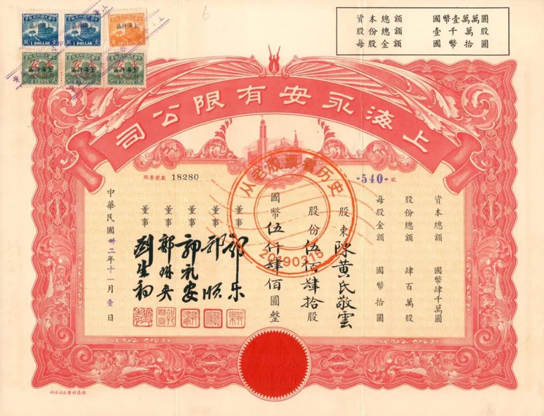 中国永安公司1000D 1936年 中国永安公司1000D 1936年 【公式通販】