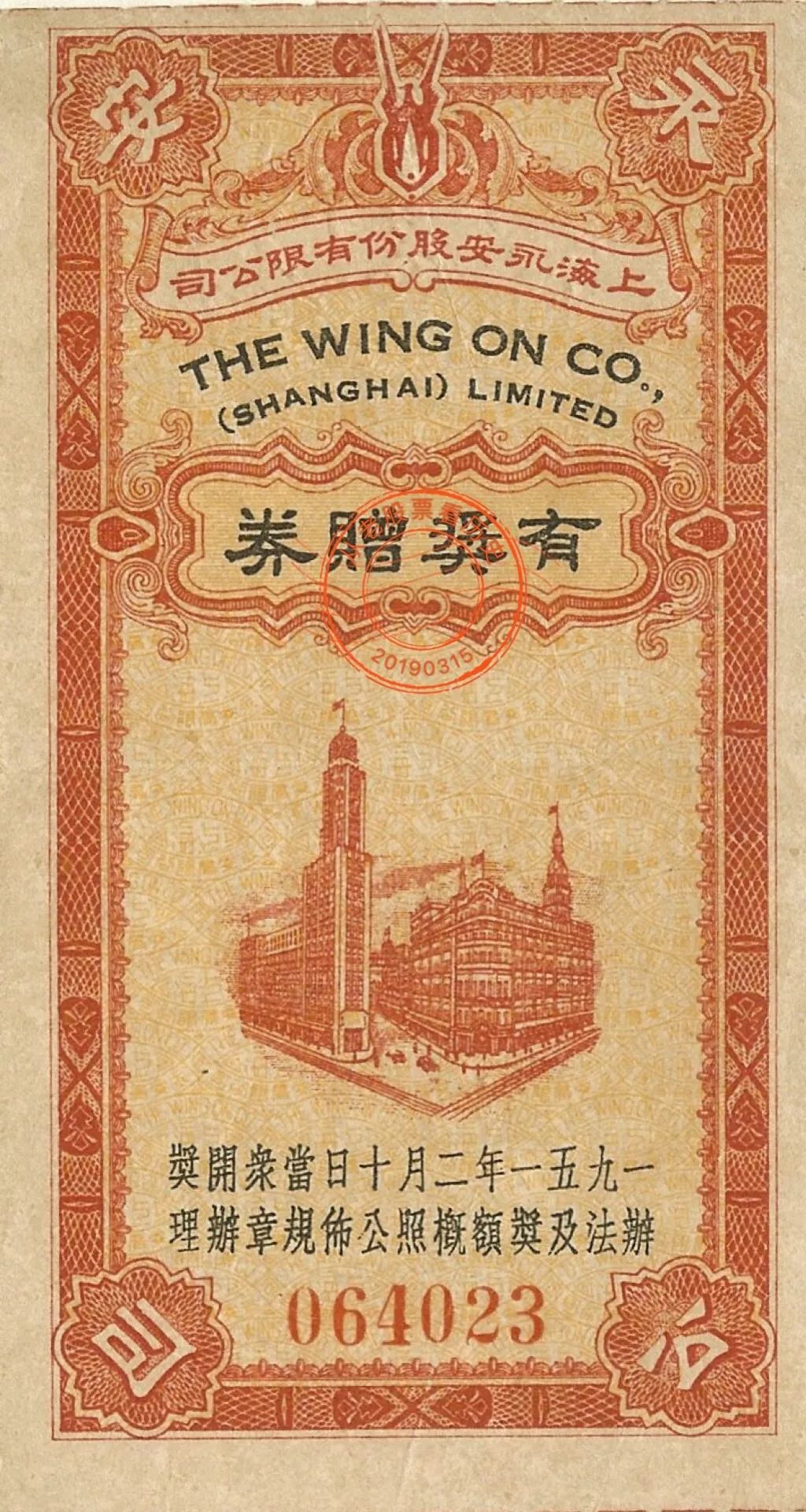 中国永安公司1000D 1936年 中国永安公司1000D 1936年 【公式通販】