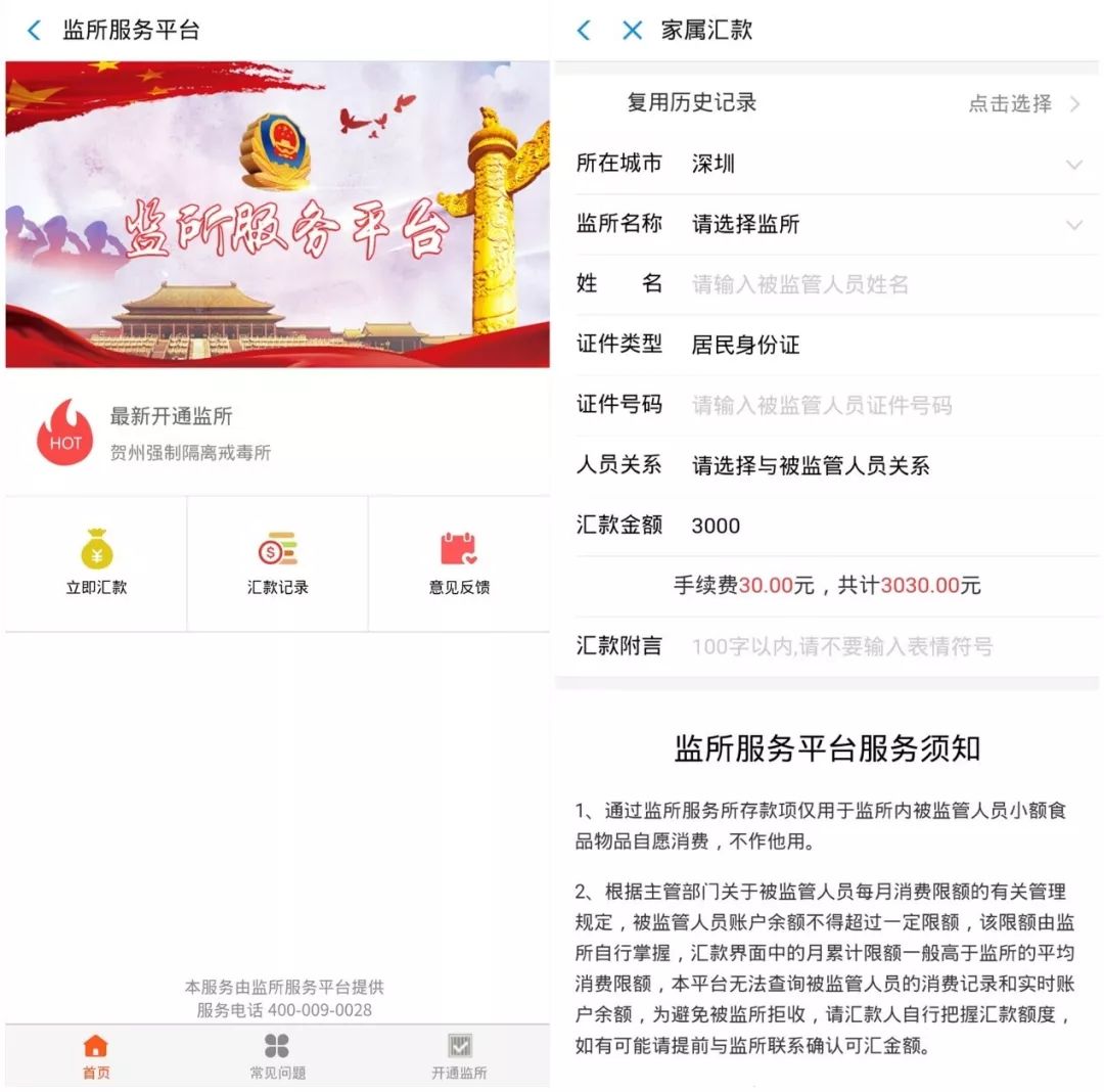 通过该方式给服刑人员进行家属汇款更加简单,进入该平台选择"立即汇款