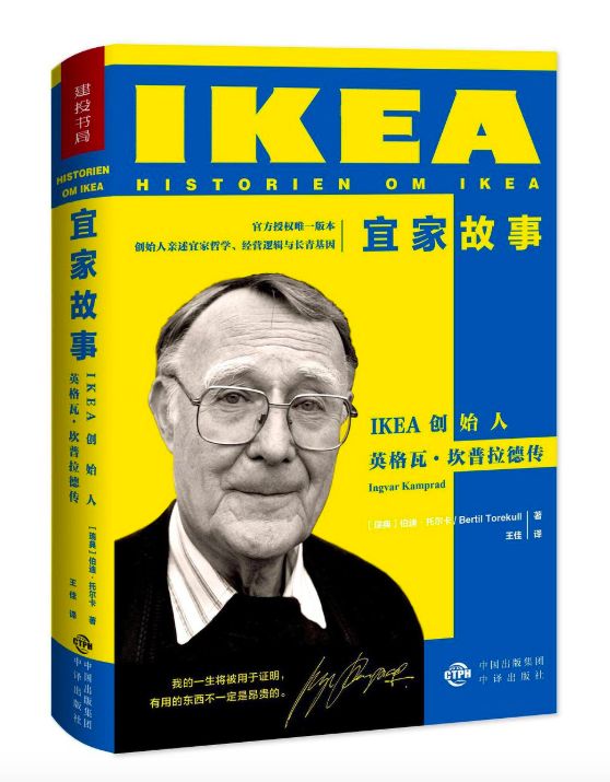 宜家故事 读书笔记 聪明投资者