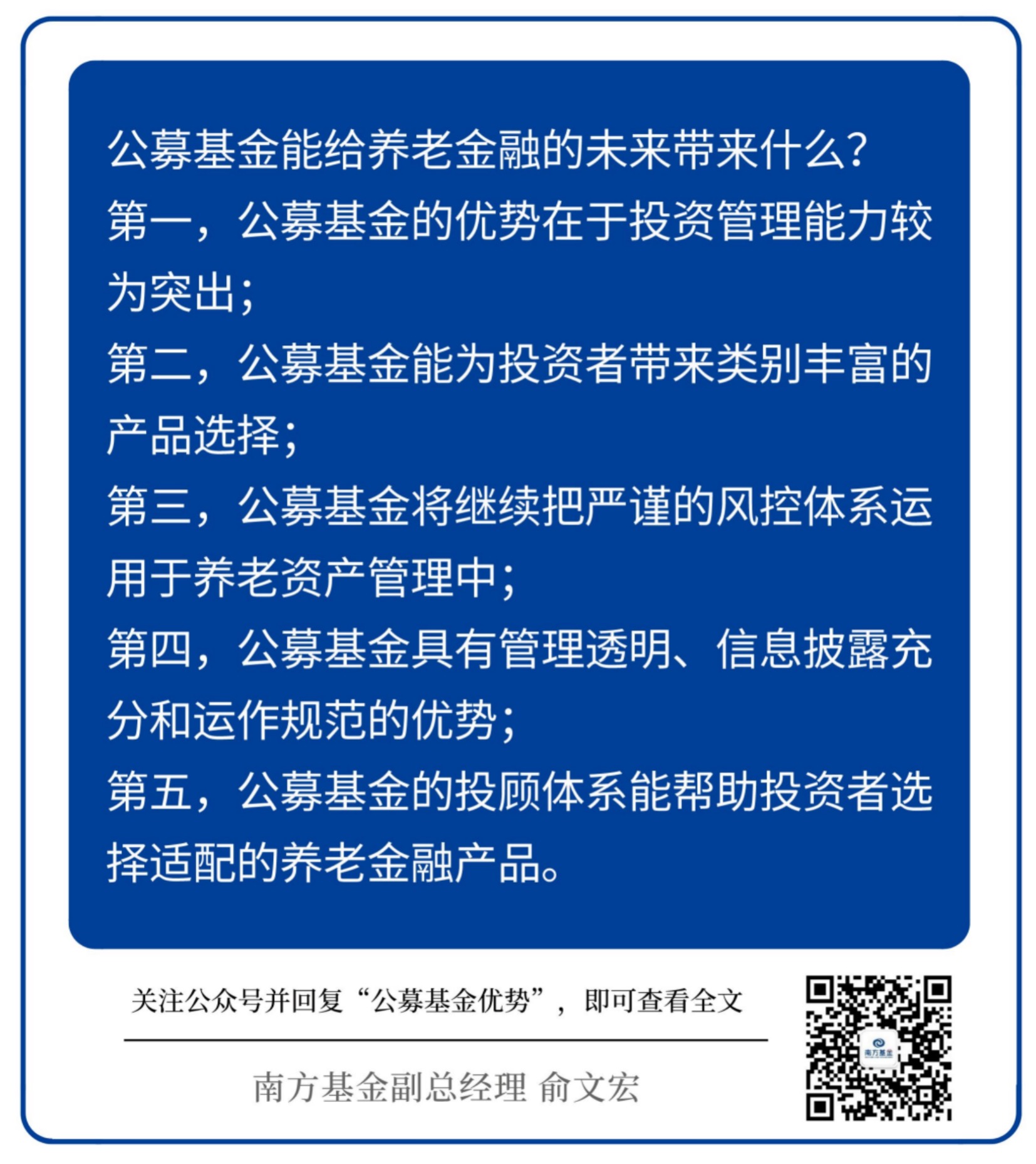 南方基金|聪明投资者
